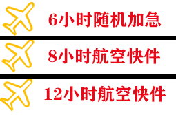 珠海金湾航空快运快递公司,专业空运当天件